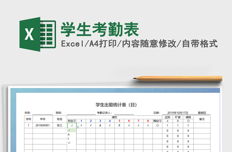 2022年学生考勤表