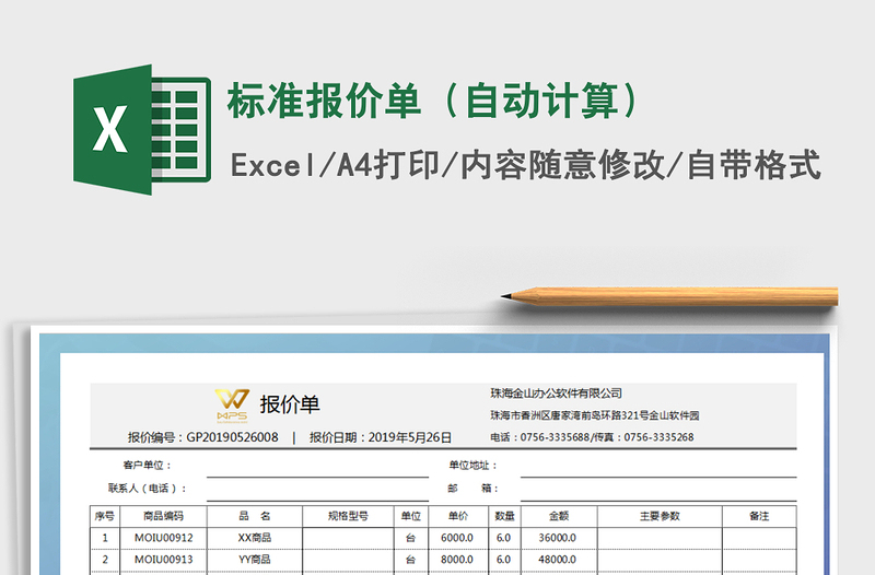 2021年标准报价单（自动计算）