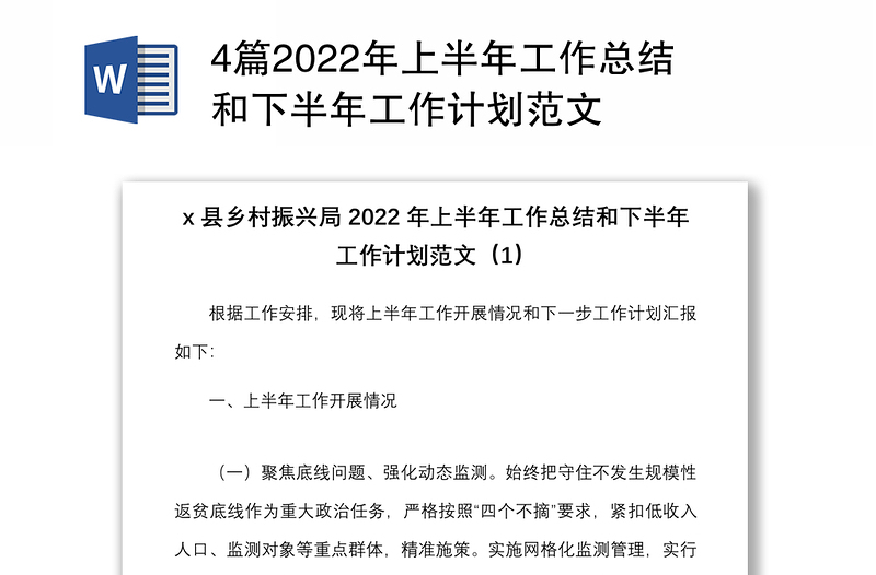 4篇2022年上半年工作总结和下半年工作计划范文