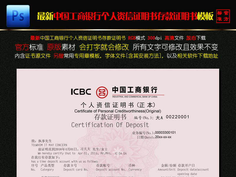 2021年原创中国工商银行个人资信证明书存款证明书