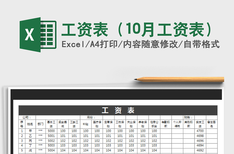 2021年工资表（10月工资表）