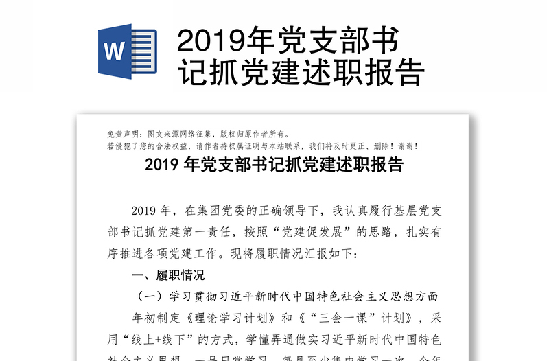 2019年党支部书记抓党建述职报告