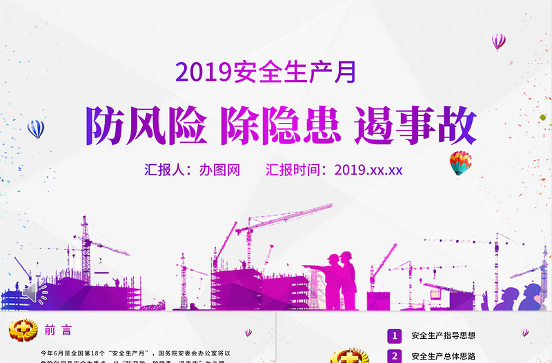 原创2019年安全生产月企业公司培训车间工厂-版权可商用