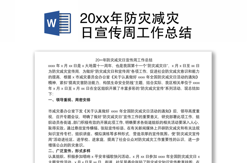 20xx年防灾减灾日宣传周工作总结