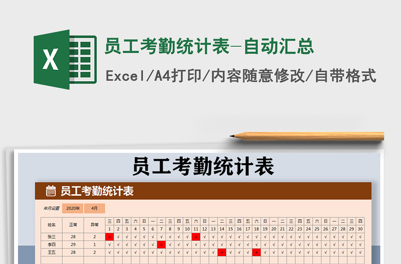 2021年员工考勤统计表-自动汇总