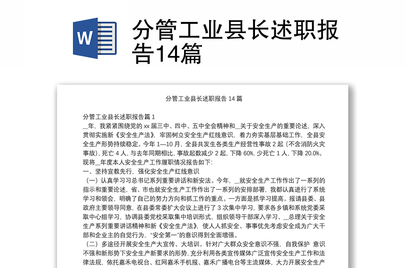 分管工业县长述职报告14篇