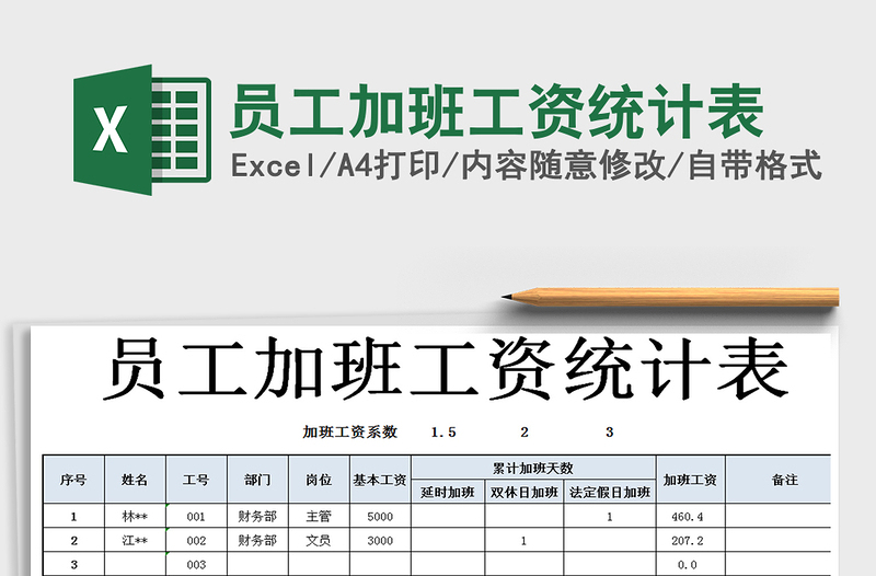 2021年员工加班工资统计表