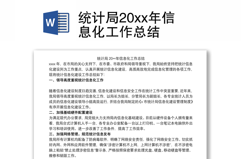 统计局20xx年信息化工作总结