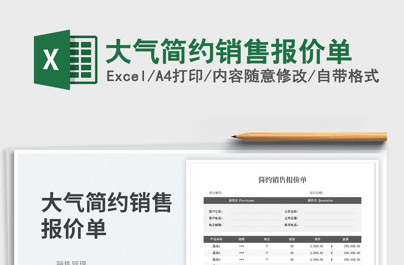 2023大气简约销售报价单免费下载