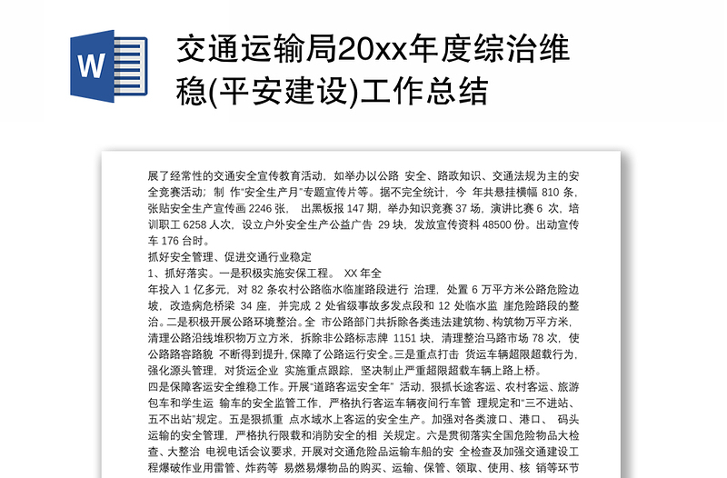 交通运输局20xx年度综治维稳(平安建设)工作总结