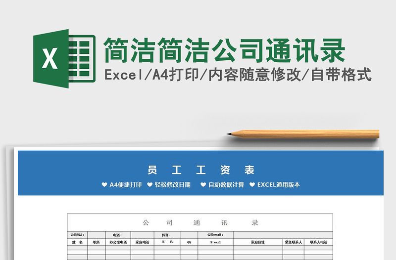 2021年简洁简洁公司通讯录免费下载