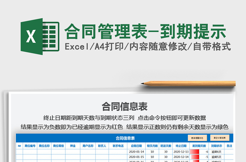 2021年合同管理表-到期提示