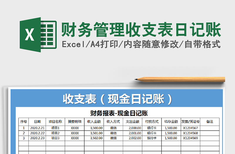 2021年财务管理收支表日记账