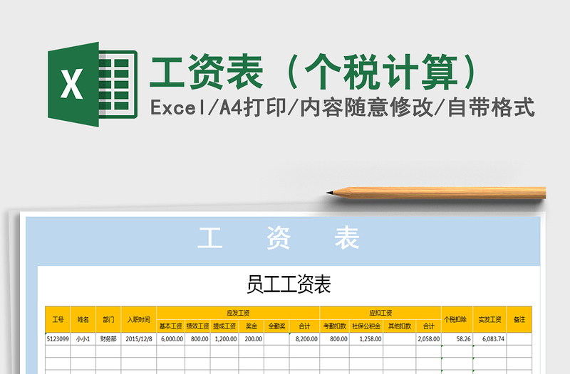 2021年工资表（个税计算）