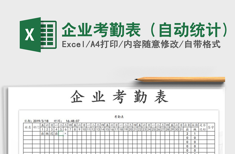 2022年企业考勤表（自动统计)免费下载