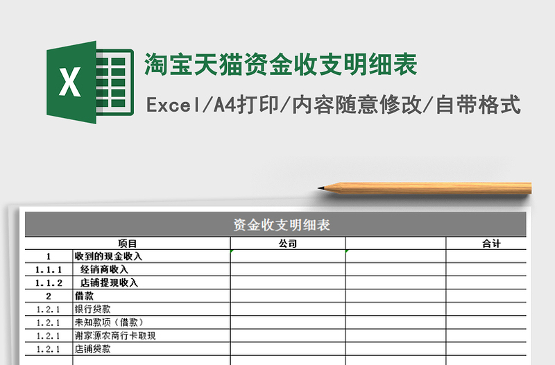 2021年淘宝天猫资金收支明细表