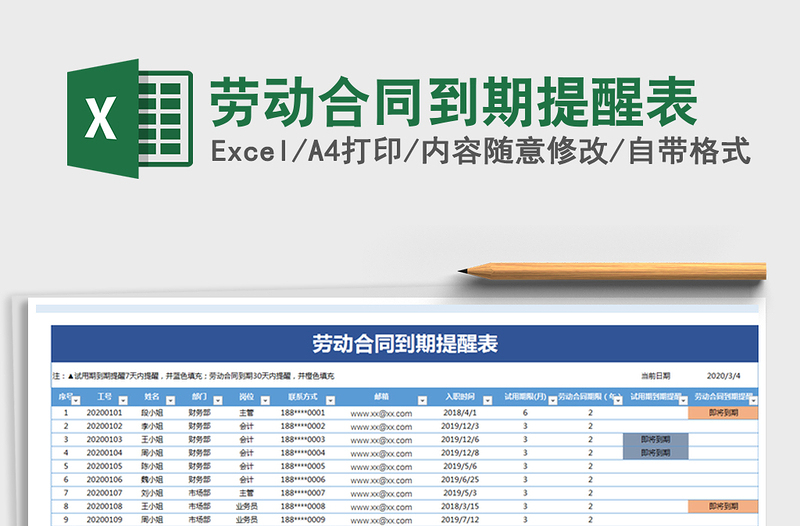 2021年劳动合同到期提醒表免费下载