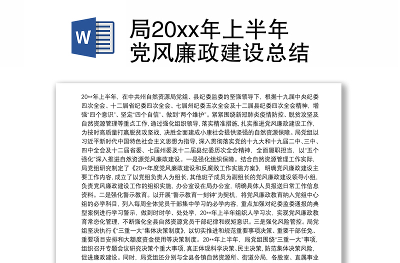 局20xx年上半年党风廉政建设总结