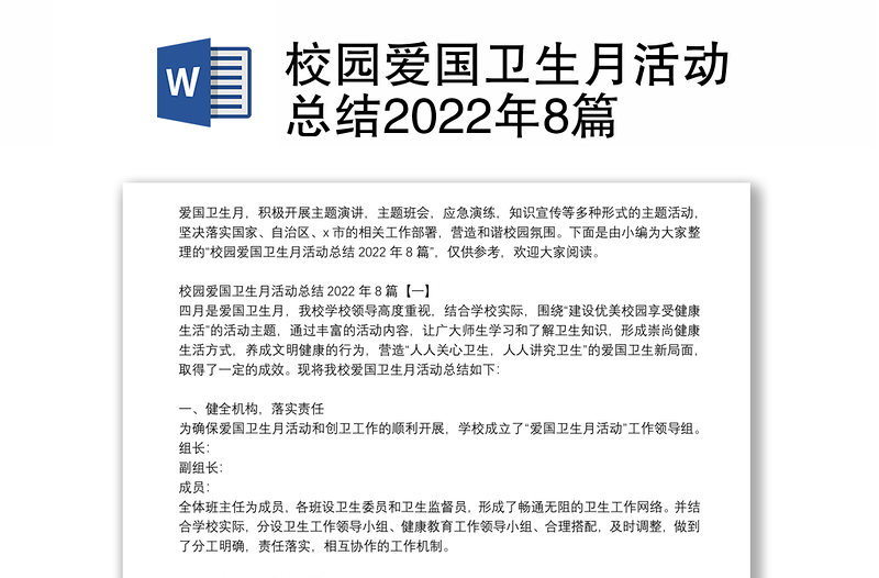 校园爱国卫生月活动总结2022年8篇