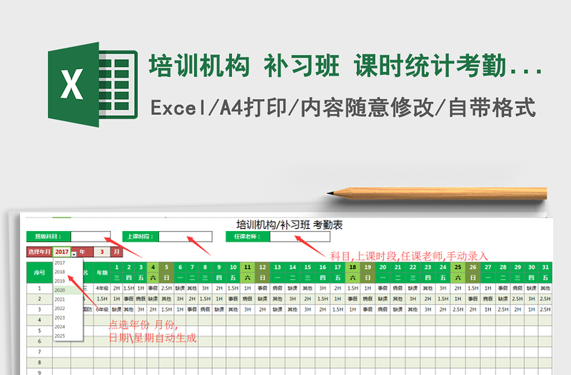 2021年培训机构 补习班 课时统计考勤统计 费用统计