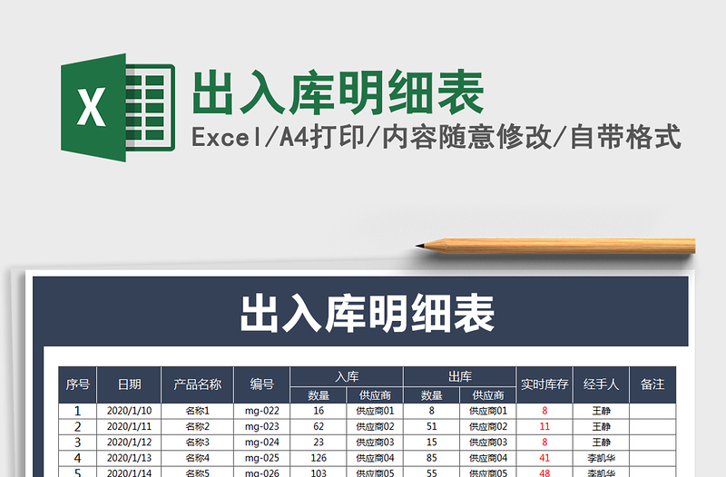 2021年出入库明细表