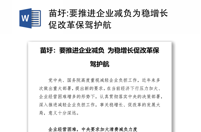 要推进企业减负为稳增长促改革保驾护航