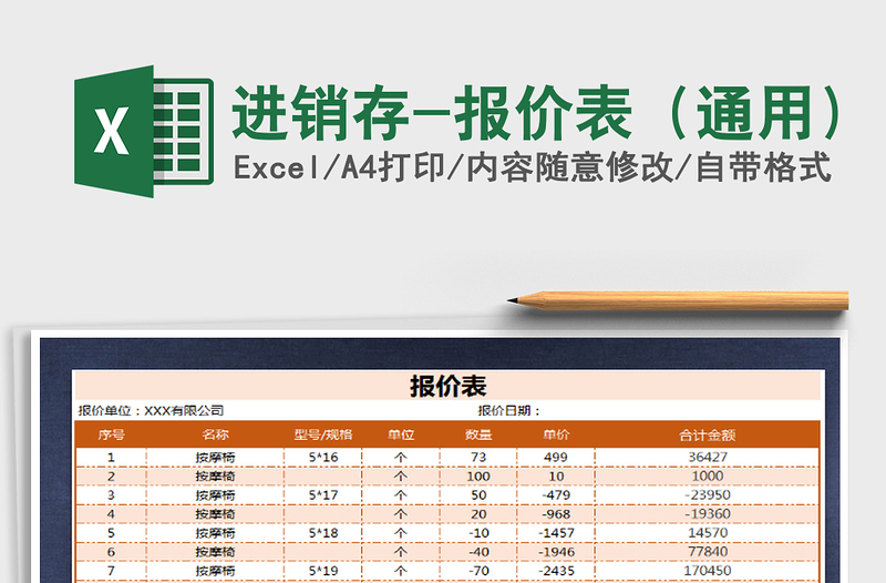 2022年进销存-报价表（通用）免费下载