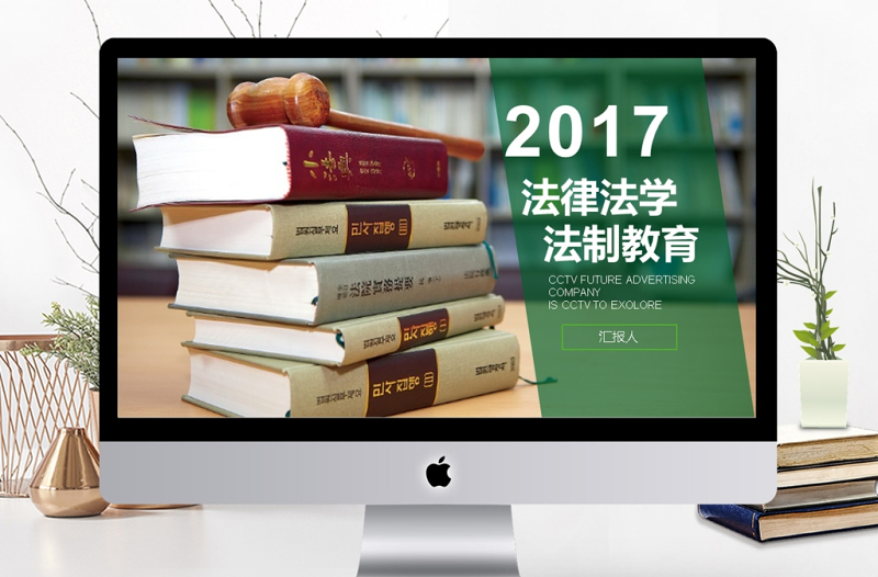 2017年法律法学法制教育