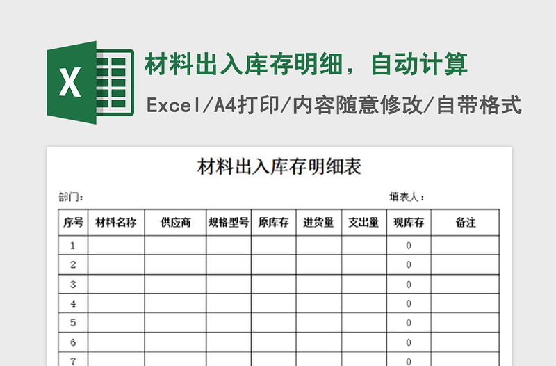 2022材料出入库存明细，自动计算免费下载