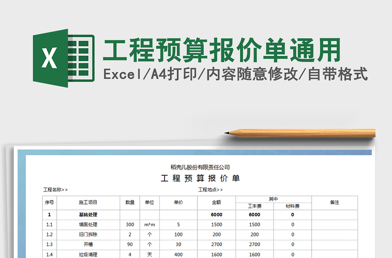 2021年工程预算报价单通用