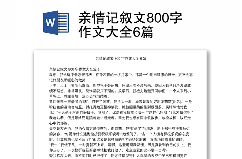 亲情记叙文800字作文大全6篇