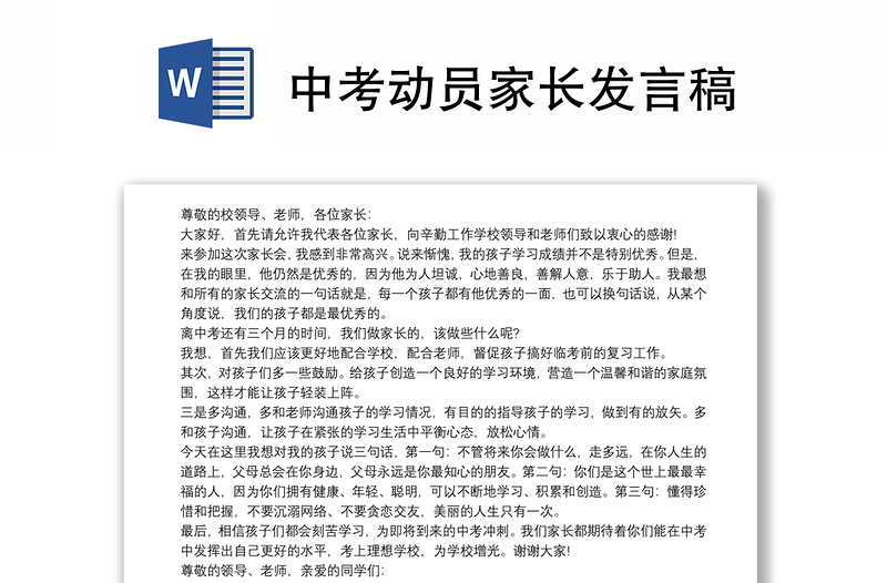 中考动员家长发言稿