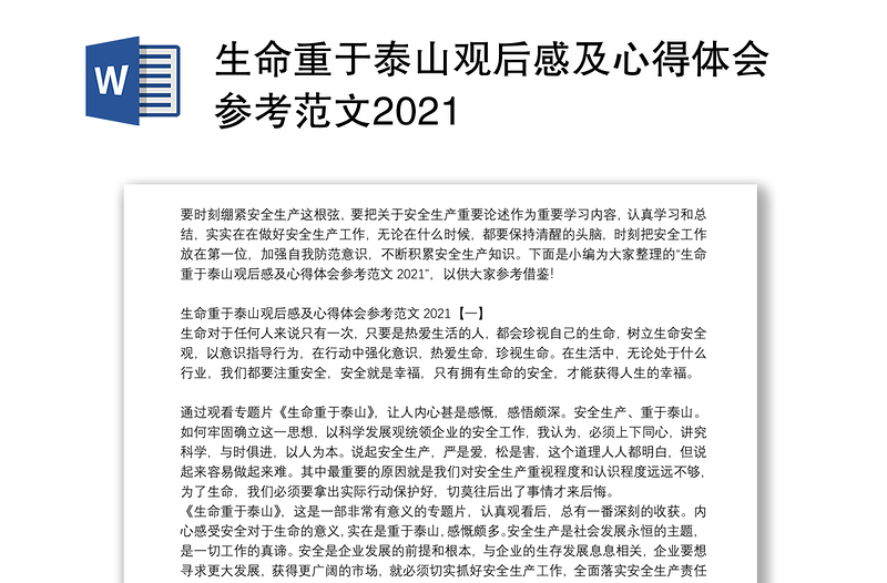 生命重于泰山观后感及心得体会参考范文2021