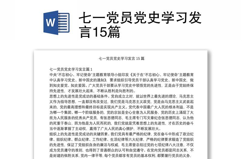 七一党员党史学习发言15篇