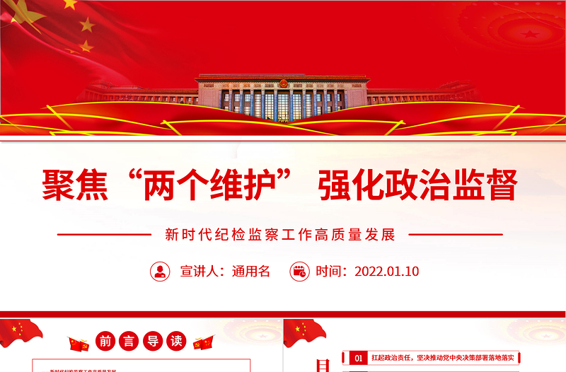 伟大建党精神的时代价值PPT红色党政风党员干部深入学习伟大建党精神专题党课课件模板