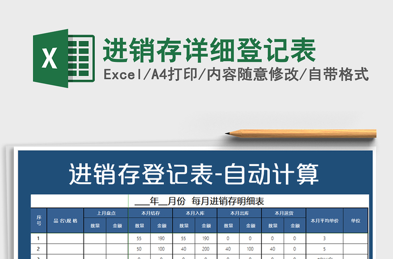 2021年进销存详细登记表