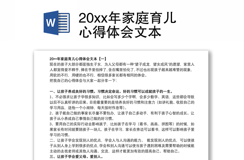 20xx年家庭育儿心得体会文本