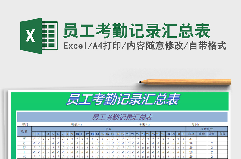 2021年员工考勤记录汇总表