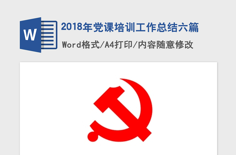 2018年党课培训工作总结六篇