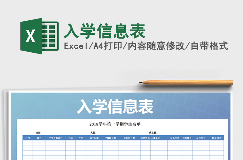 2021年入学信息表