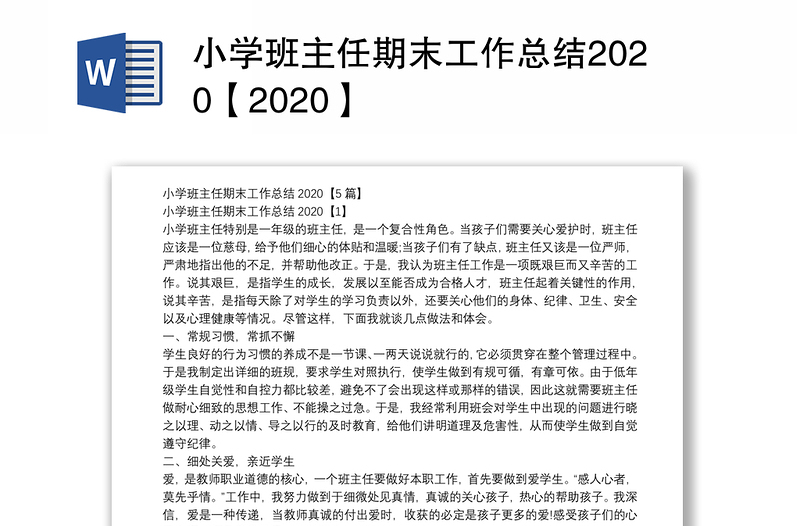 小学班主任期末工作总结2020【2020】