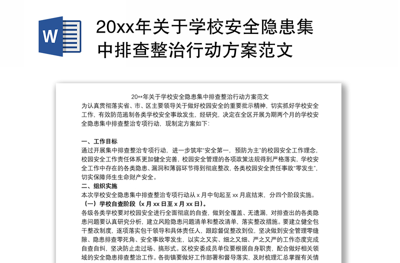 20xx年关于学校安全隐患集中排查整治行动方案范文