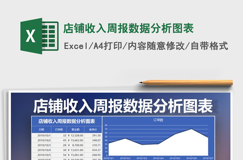 2021年店铺收入周报数据分析图表