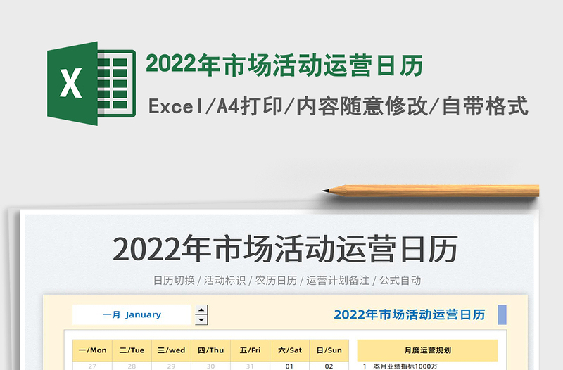 2022年市场活动运营日历