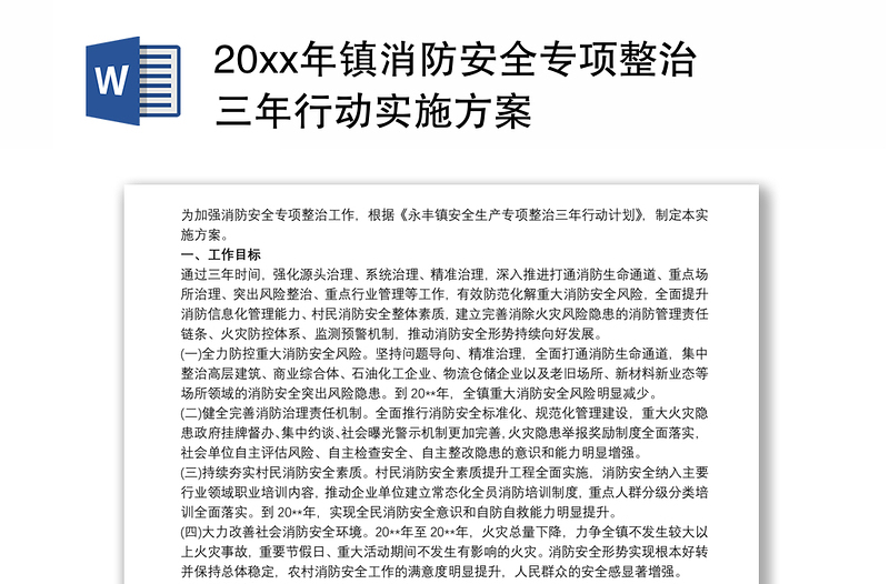 20xx年镇消防安全专项整治三年行动实施方案