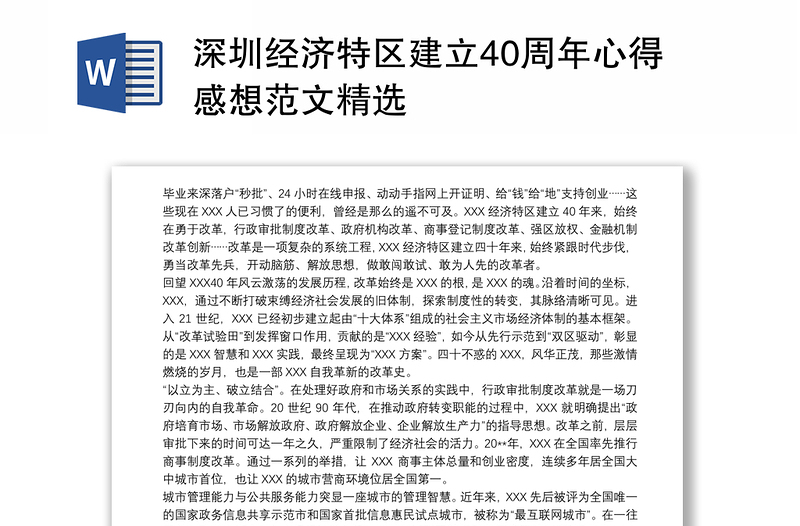 2021深圳经济特区建立40周年心得感想范文精选