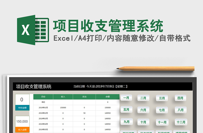 2021年项目收支管理系统