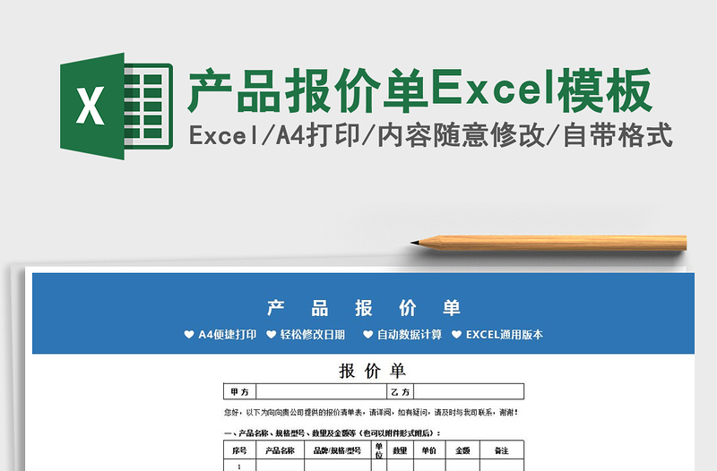 2022产品报价单Excel模板免费下载