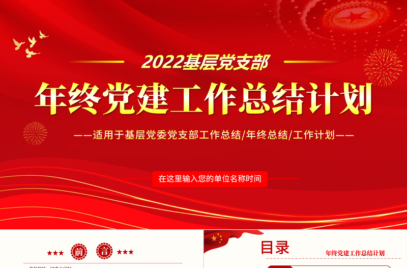 年终党建工作总结PPT大气简约基层党组织党支部年度工作汇报新年工作计划述职述廉报告模板