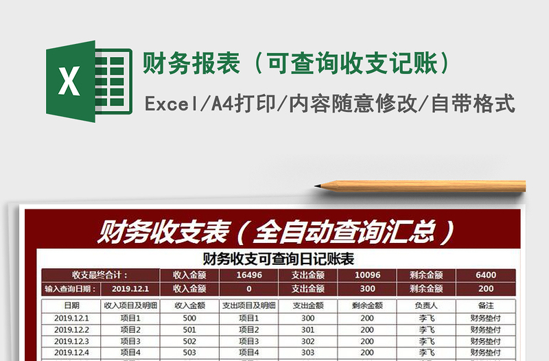 2021年财务报表（可查询收支记账）